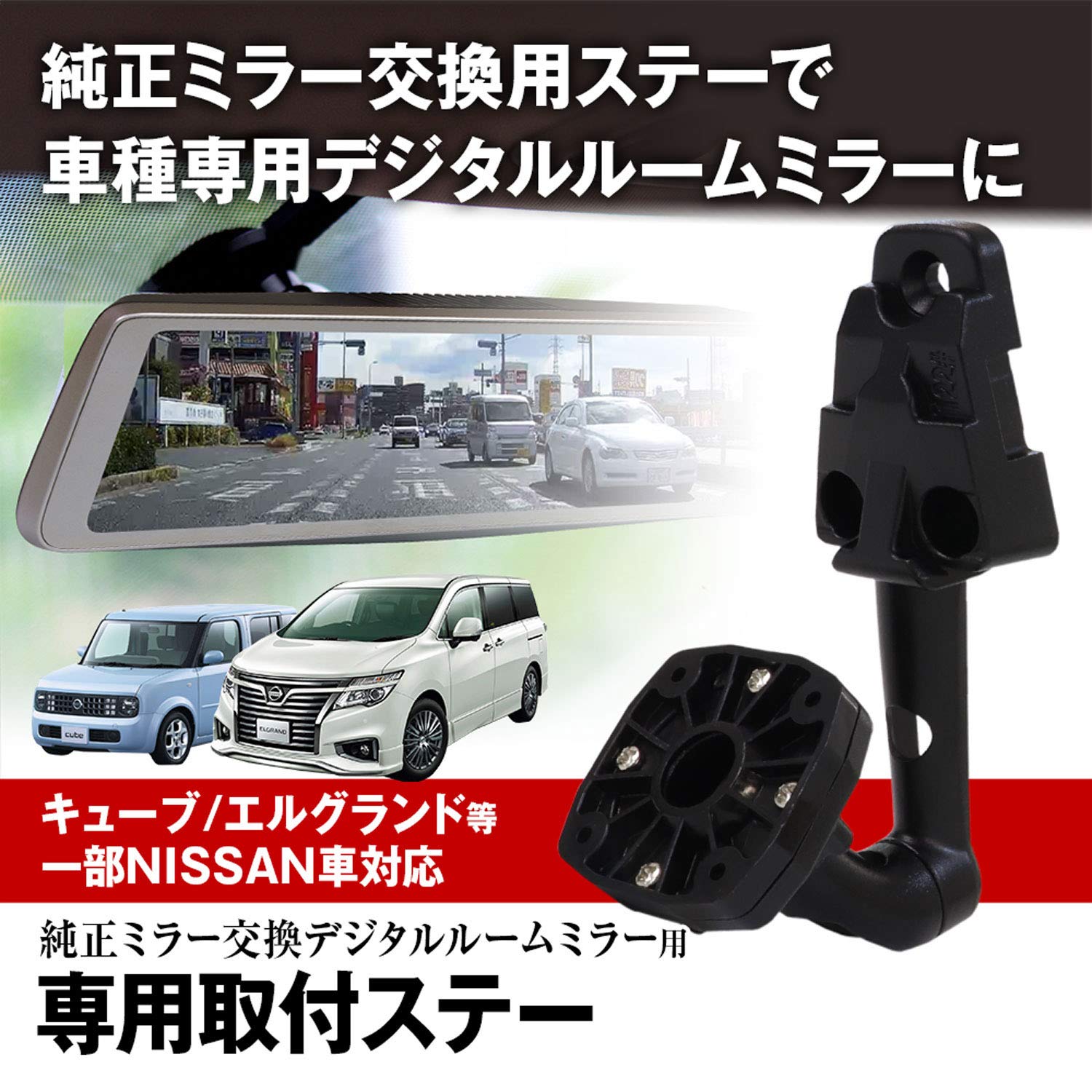 Amazon | MAXWIN 取付ステー ドライブレコーダー ミラー デジタル 