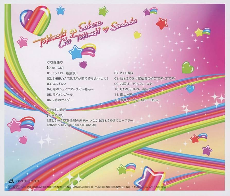 超ときめき宣伝部　STAR CD Blu-ray Amazon.co.jp: STAR(Type-A) - 超ときめき♡宣伝部: ミュージック