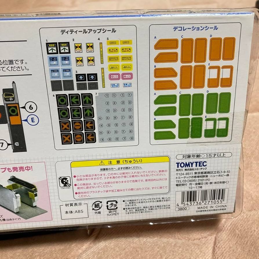 Amazon.co.jp: 112スケール 鉄道小物シリーズ EK-04 自動改札機