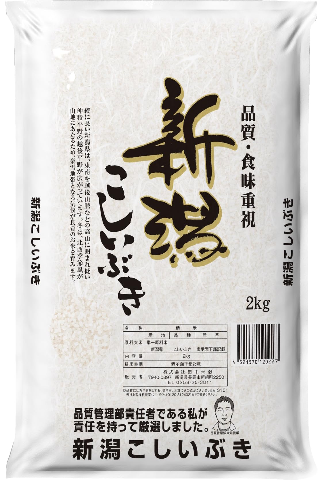 Amazon.co.jp: 田中米穀 新潟産 こしいぶき 2kg 令和7年産 : 食品