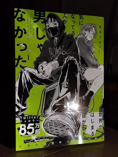 Amazon.co.jp: 気になってる人が男じゃなかった VOL.1 (KITORA) : 新井