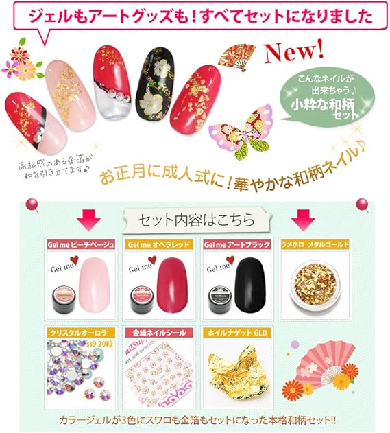 Amazon ネイルサプライ 出来ちゃうセット Gelmeカラージェルとアートセット 小粋な和柄ネイル Nailsupply ネイルサプライ ジェルネイル 通販