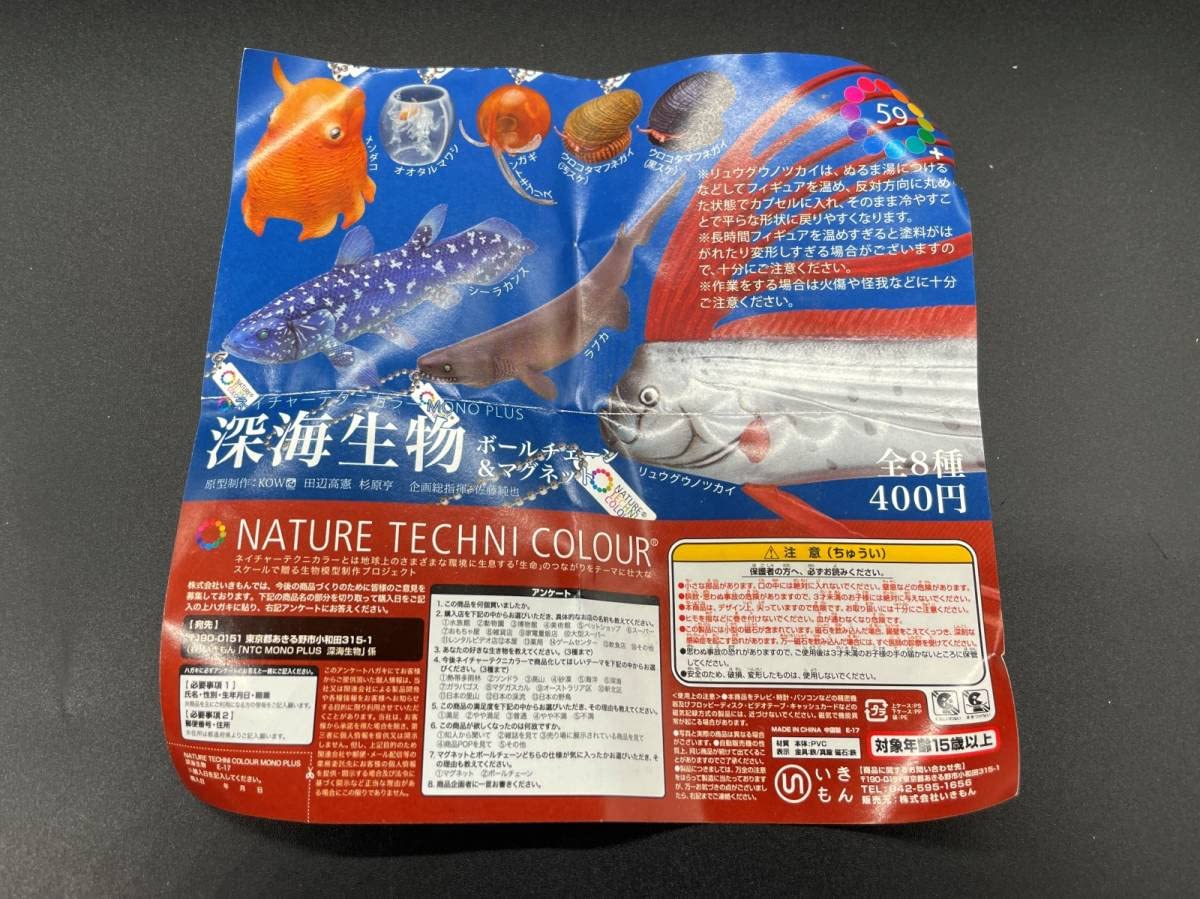 Amazon | 〓ネイチャーテクニカラー〓 深海生物ボールチェーン