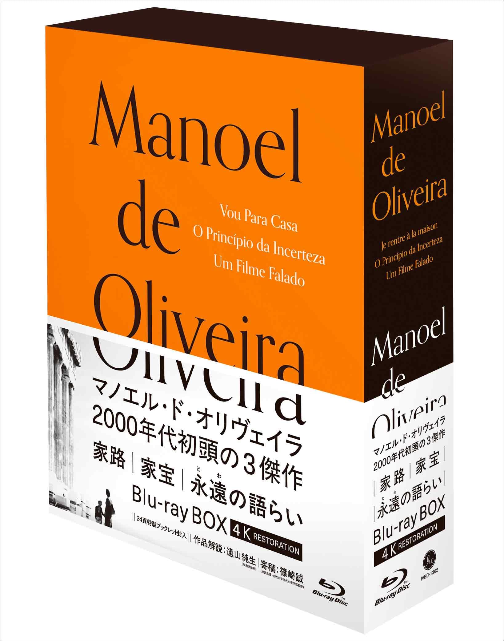 Amazon.co.jp: マノエル・ド・オリヴェイラ Blu-ray BOX 収録：『家路