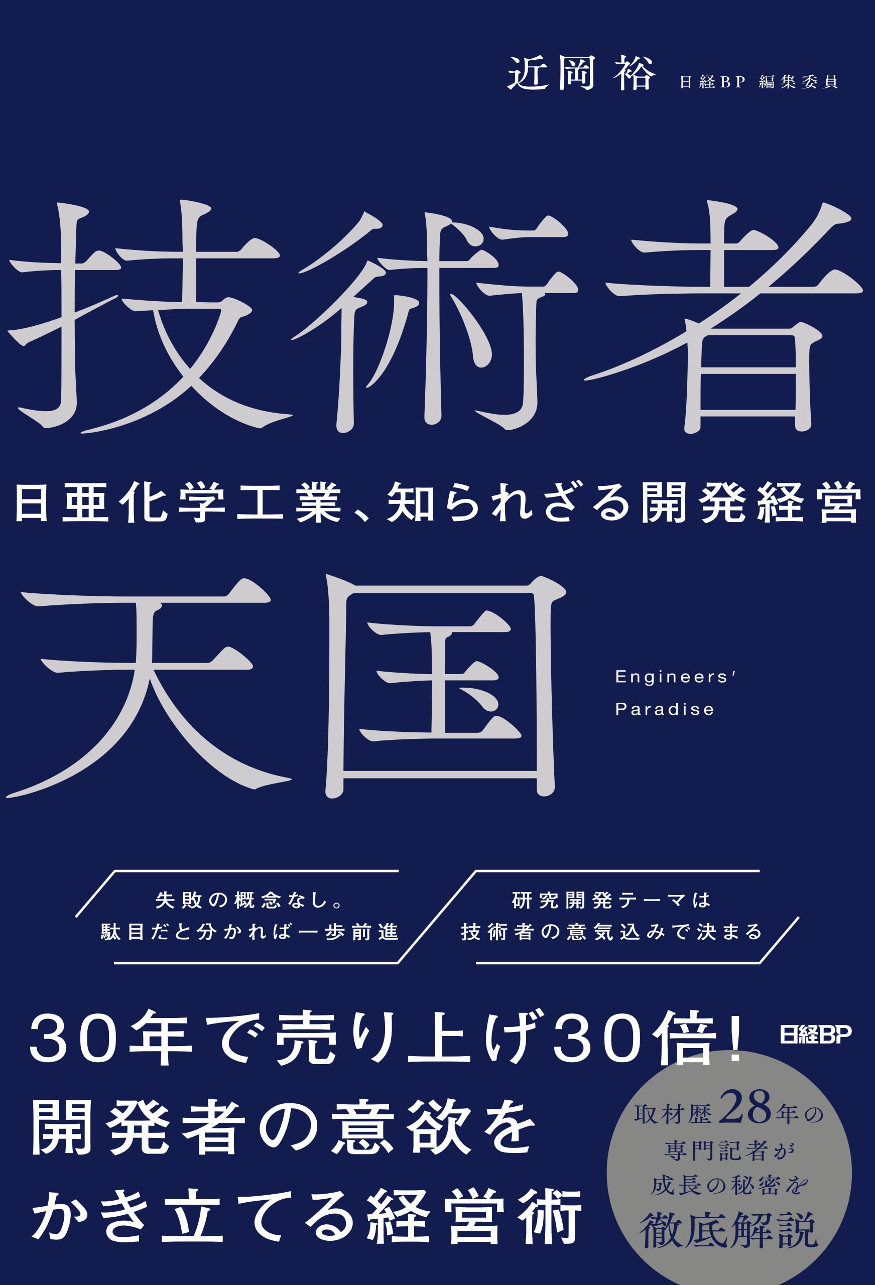 Amazon.co.jp: 近岡 裕: 本、バイオグラフィー、最新アップデート