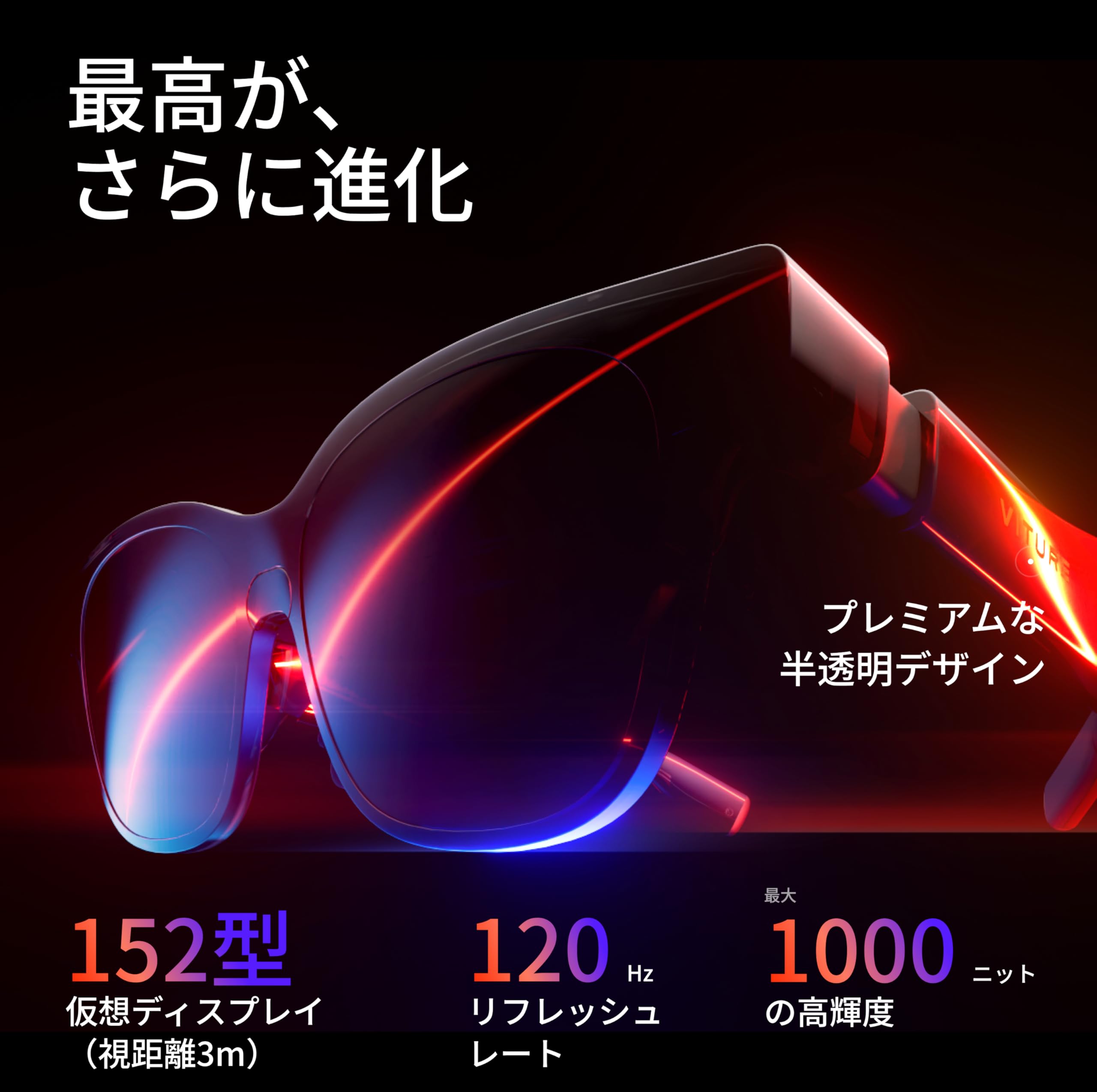 Amazon | VITURE Luma Pro XR/AR グラス スマートグラス 152型 1200p高