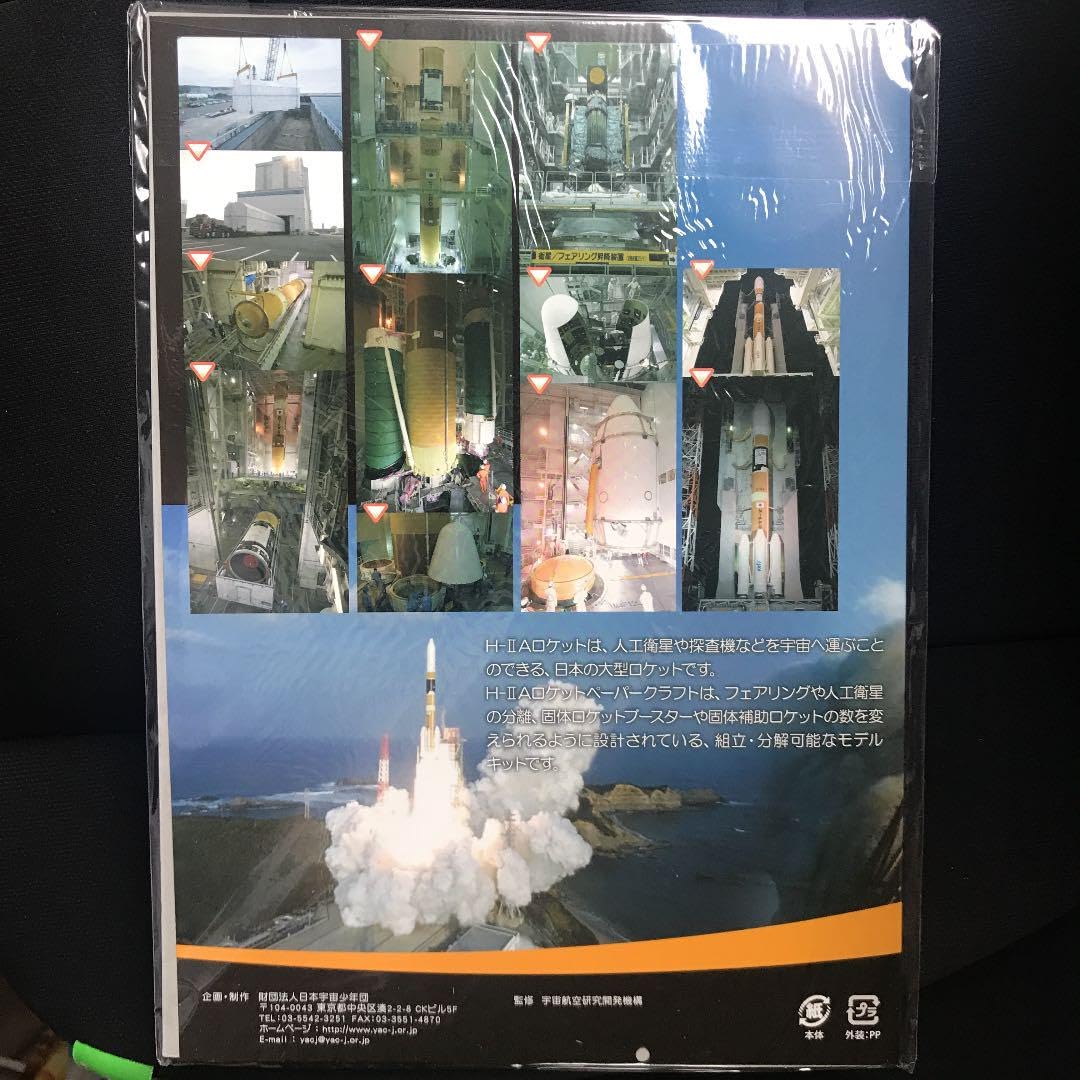Amazon | H-IIAロケット ペーパークラフト | プラモデル 通販