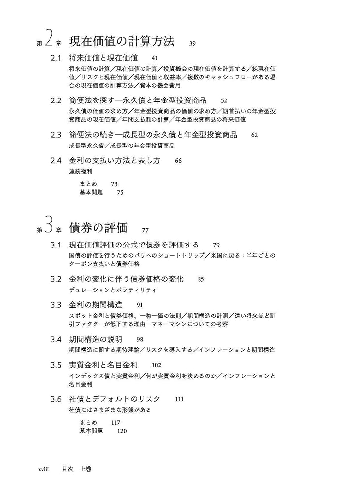 コーポレート・ファイナンス 第10版 上 | リチャード・A