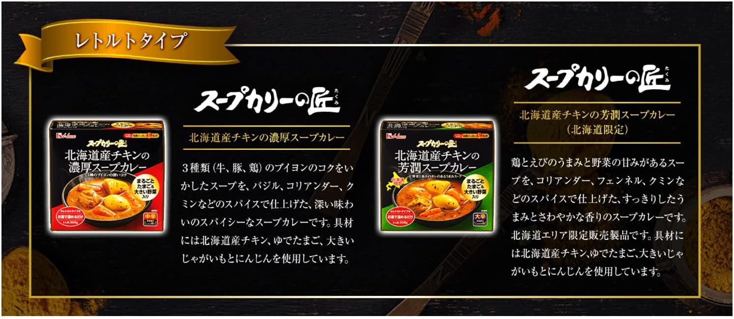 House ハウス スープカリーの匠 北海道産チキンの濃厚スープカレー 中辛 360g×4個 【レトルト食品】【非常食】【たまご&野菜入り】