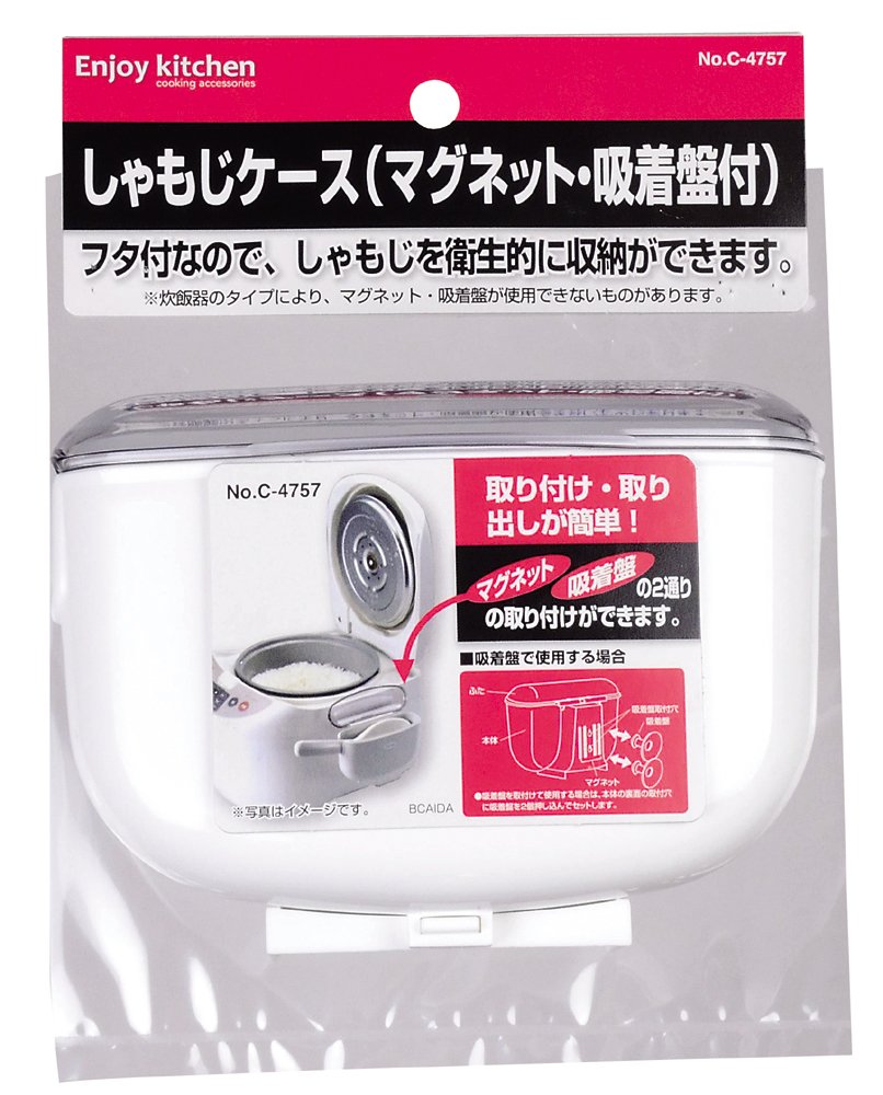 (未使用･未開封品)　パール金属 しゃもじ ケース マグネット 吸着盤 付 日本製 ベジライブ CC-1064 qdkdu57 パール金属 ベジライブしゃもじケース［マグネット・吸着盤付