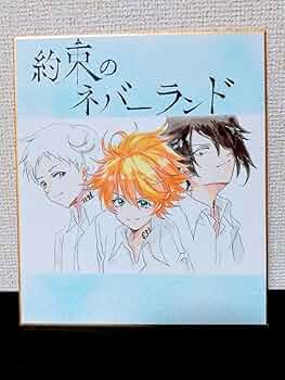 約束のネバーランド　色紙　絵画 Amazon.co.jp: 約ネバ 約束のネバーランド展 ミニ色紙