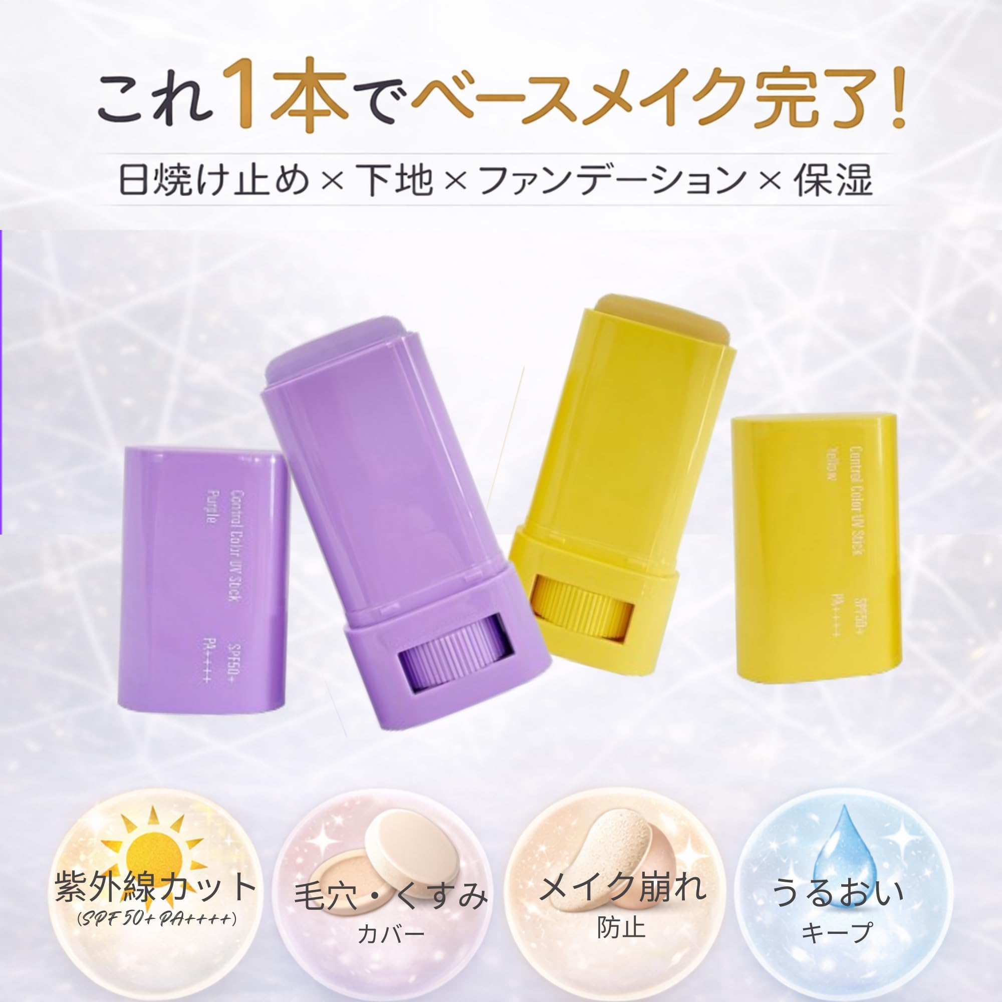Amazon.co.jp: UV日焼け止めスティック 1本4役 UVケア クリーム