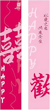 2-Piece Chinese Wedding Double Happiness Wall Hanging Banner Set - 32" Pink Fabric Vertical Decorations for Doorway, Living Room & Marriage Celebration Party Decor