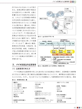 バイオ医薬品ハンドブック 第3版 ~Biologicsの製造から品質管理