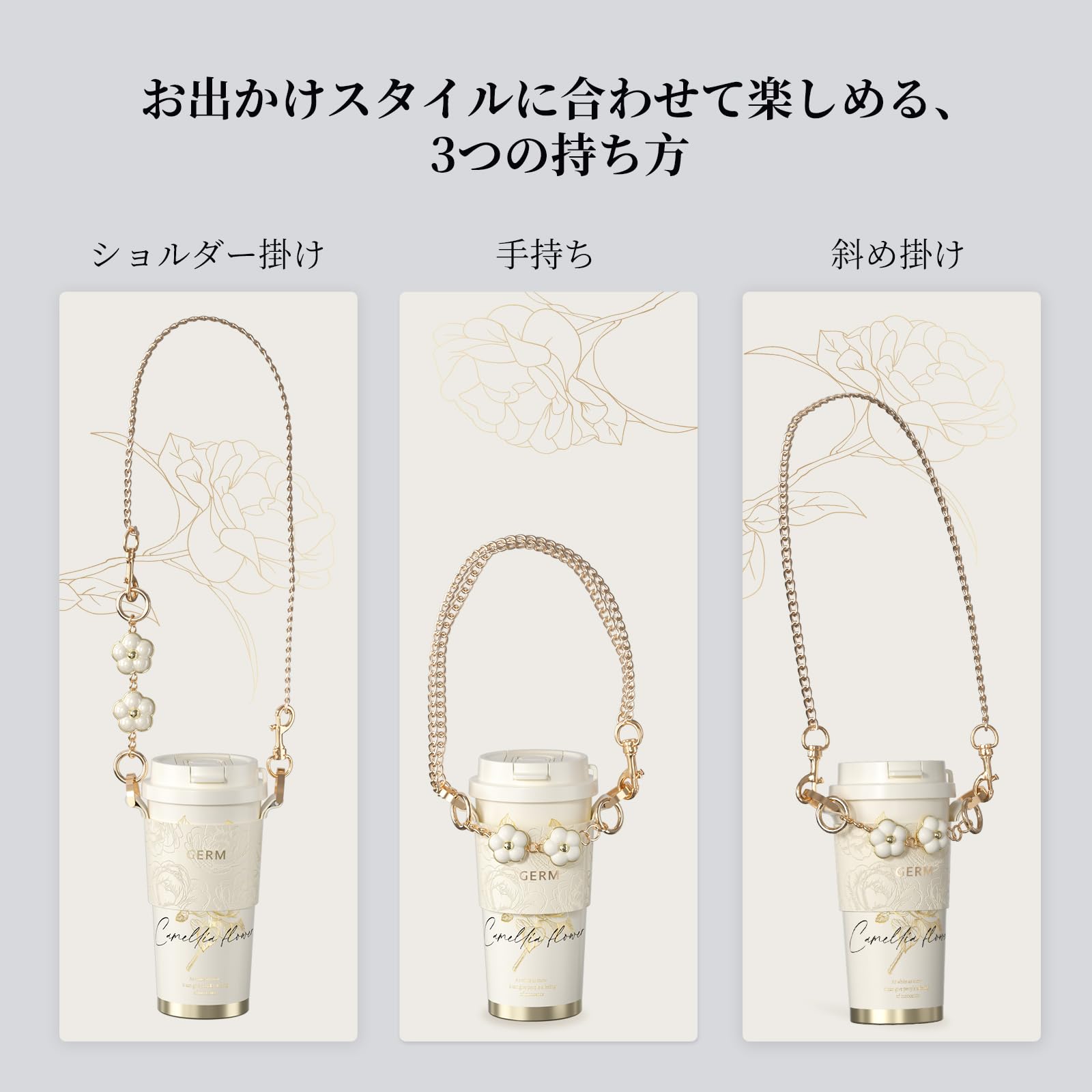 GERM 花柄チェーン付き水筒 Amazon | GERM カメリア タンブラー｜500ml 真空断熱保温ボトル