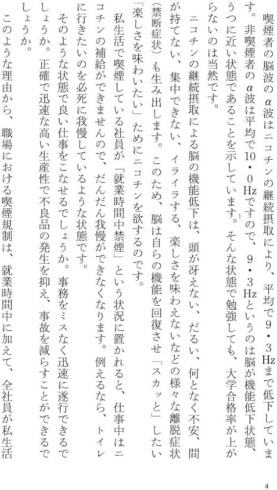 喫煙社員ゼロの時代へ | 荒島英明 |本 | 通販 | Amazon