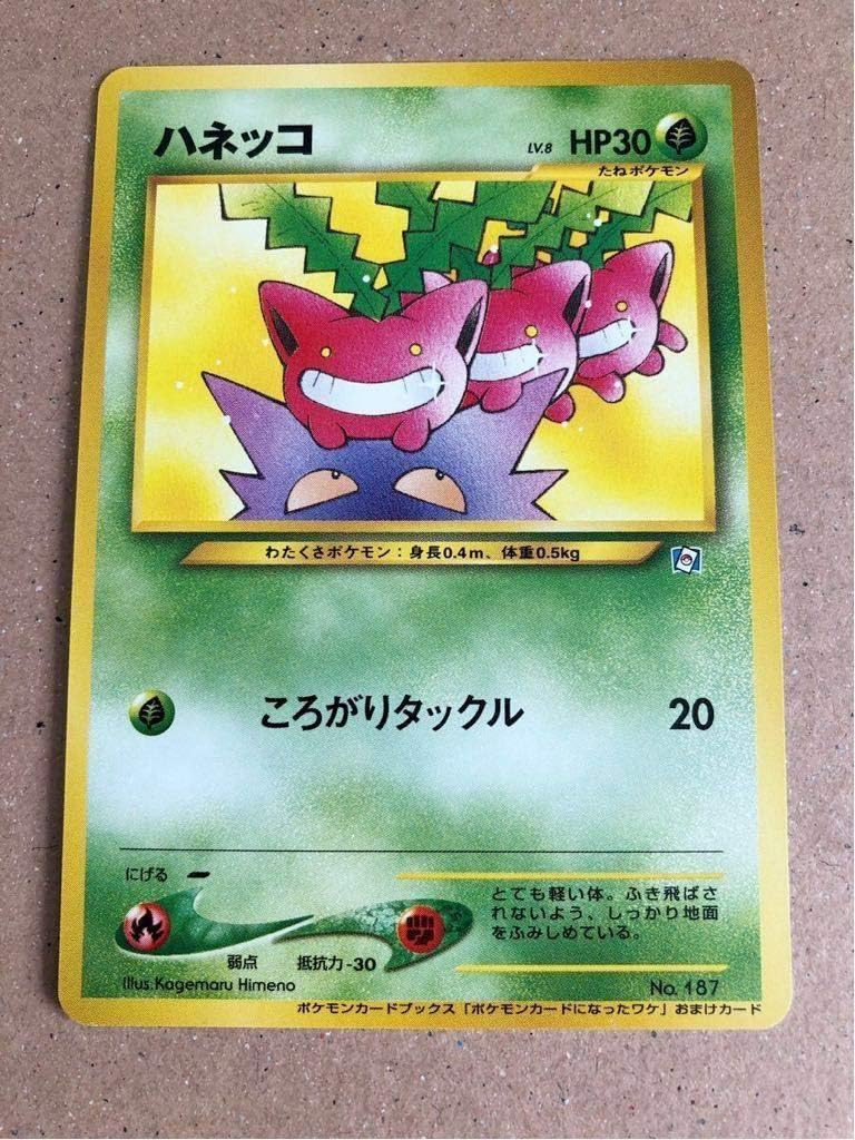 Amazon ポケモンカードになったワケ おまけカード ハネッコ プロモ 187 未使用 旧裏面 ポケモンカードになったわけ ５ おもちゃ おもちゃ