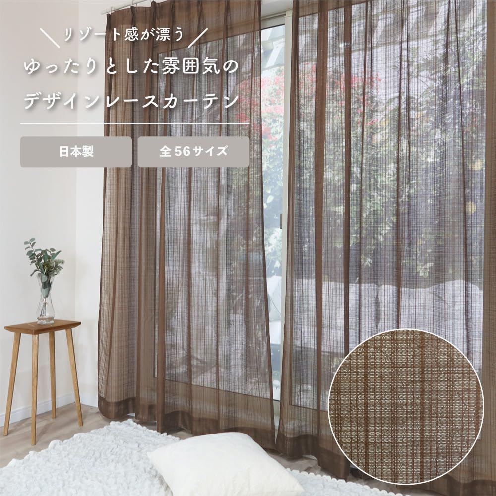Amazon｜[カエイレース] デザイン レースカーテン 1枚組 【 日本製 144