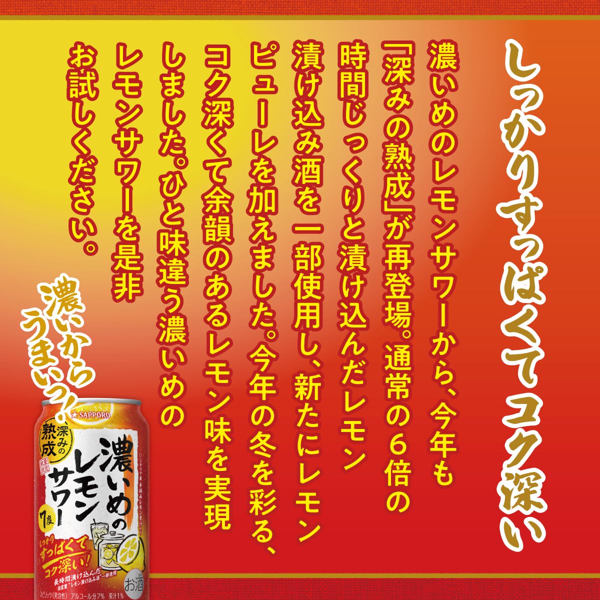 Amazon.co.jp: Sapporo Lemon Sour, Thick Lemon Sour, Deep Aging
