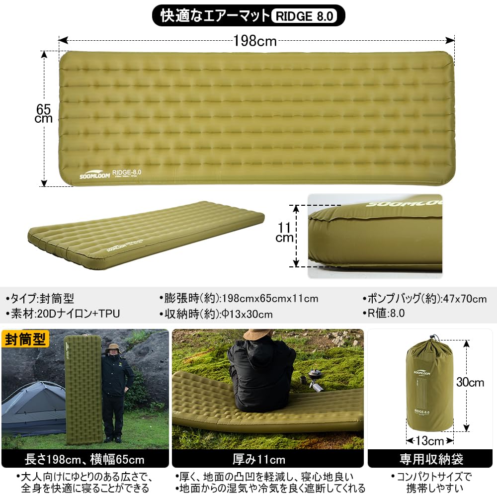 SoomloomキャンプエアーマットRIDGE8.0 高R値 公式]SOOMLOOM official shop / Soomloom 高R値エアーマット RIDGE8.0