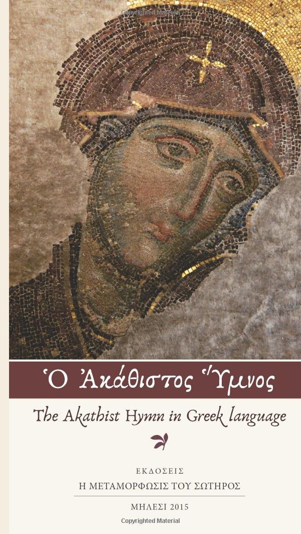 The Akathist Hymn in Greek language