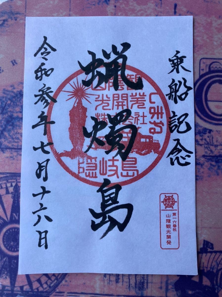 御船印 六社分 【公式通販】