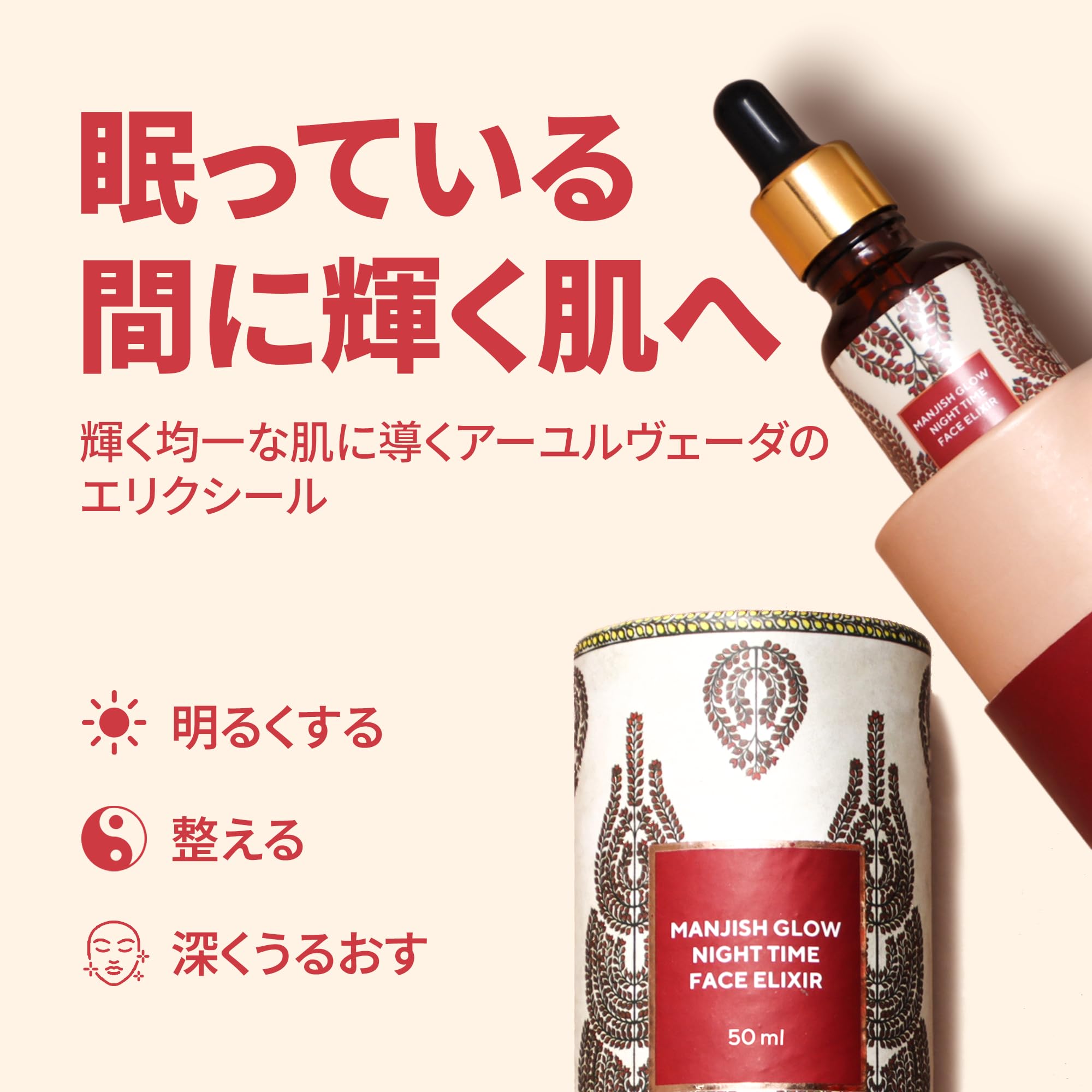 Amazon | iYURA MANJISH マンジシュ グロー ナイトタイム エリクシール