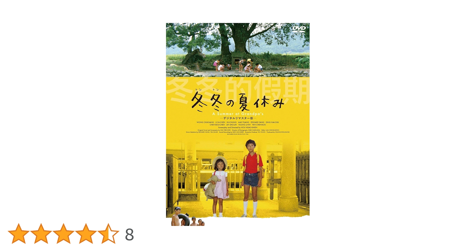 侯孝賢「冬冬の夏休み」「恋恋風塵」デジタルリマスターBOX〈2枚組〉 ブルーレイ Amazon.co.jp: 侯孝賢 「冬冬の夏休み」「恋恋風塵」デジタルリ