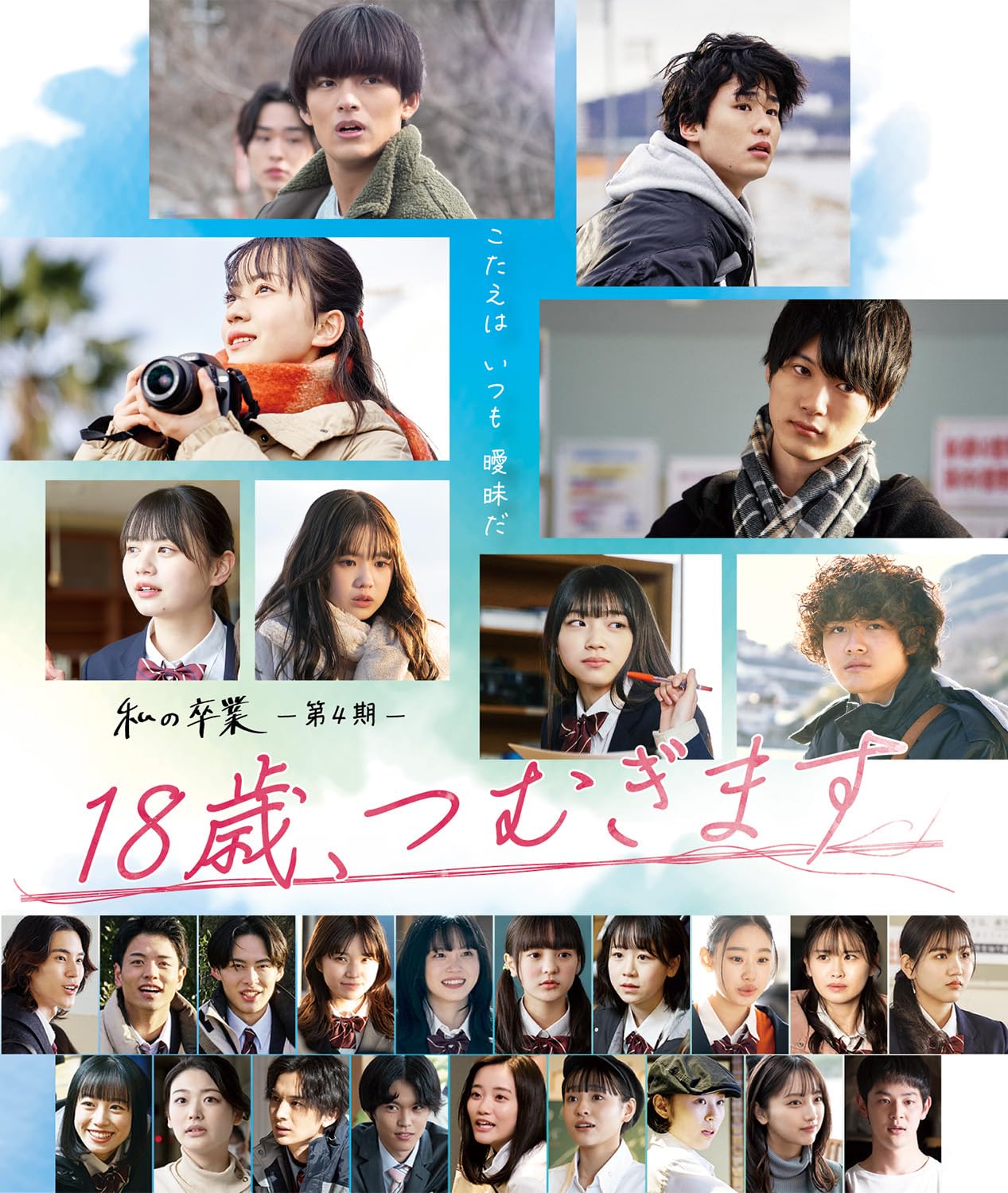 Amazon.co.jp: 私の卒業-第4期-18歳、つむぎます 通常版 : 伊礼姫奈 