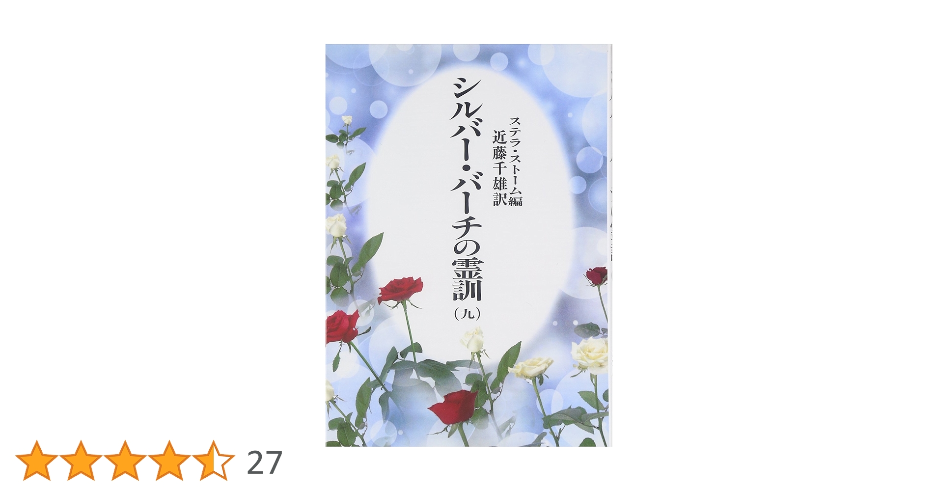シルバーバーチの霊訓 9冊セット 51rJMPOwQTL._AC_SY200_QL15_.jpg