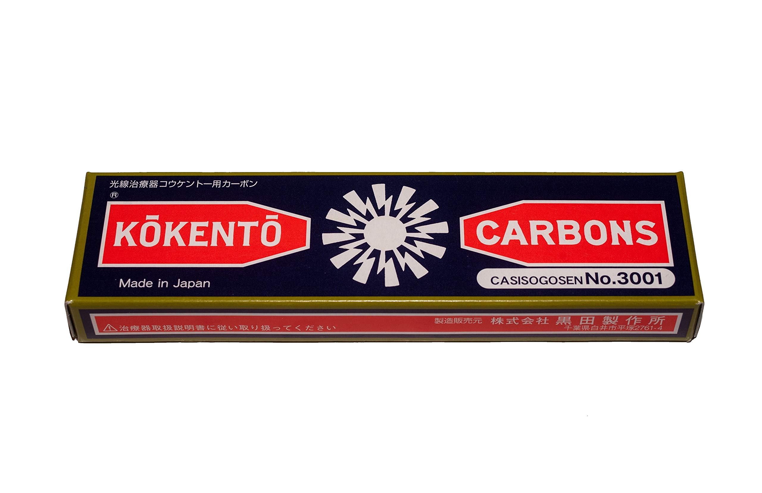 Amazon.co.jp: コウケントーカーボン No3001 10本【乾燥剤付安心包装 