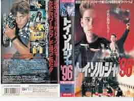 トイ・ソルジャー HDニューマスター版('91米) Amazon.co.jp: トイ・ソルジャー HDニューマスター版 [DVD