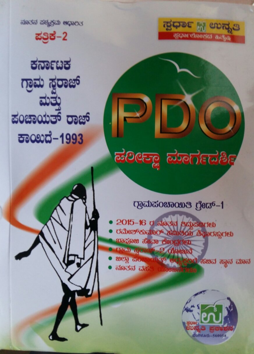 Amazon.in Buy PDO EXAM Kannada Paper II Book Online at Low Prices in