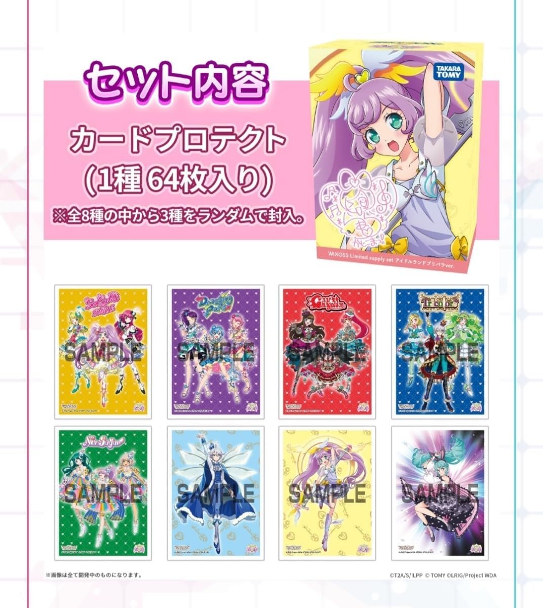 プリパラ ウィクロス プロテクト 3BOX プリパラ ウィクロス プロテクト 3BOX