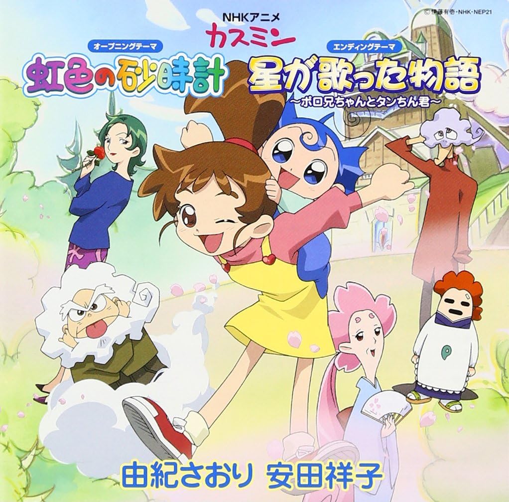 Amazon 虹色の砂時計 星が歌った物語 ポロ兄ちゃんとタンちん君 由紀さおり 安田祥子 由紀さおり 安田祥子 由紀さおり 安田祥子 歌謡曲 ミュージック