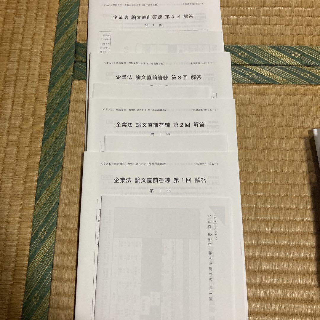 TAC 公認会計士　論文式試験　論文直前答練セット TAC 公認会計士 論文式試験 論文直前答練セット 【公式通販】