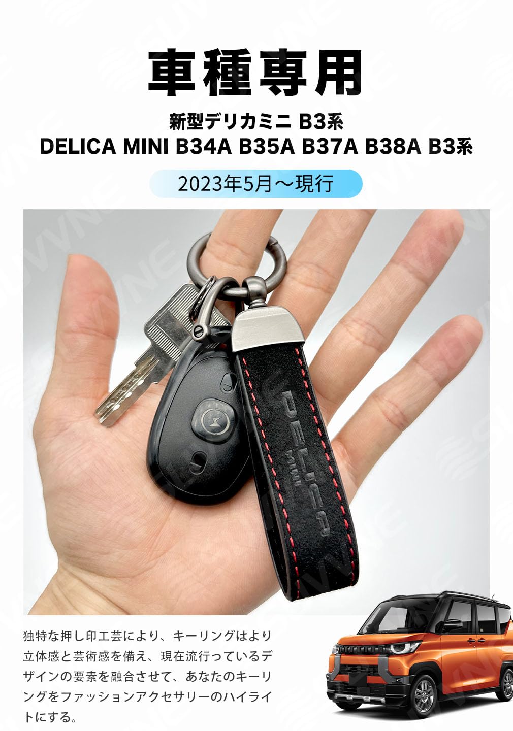 Amazon | [SUVVNE] スヴニ 新型デリカミニ B3系 キーホルダー 車