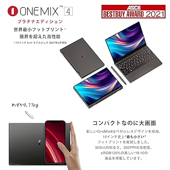 OneMix4 onemix4 ノートパソコン Amazon.co.jp: 【メーカー直販】ONE-NETBOOK OneMix4 プラチナ