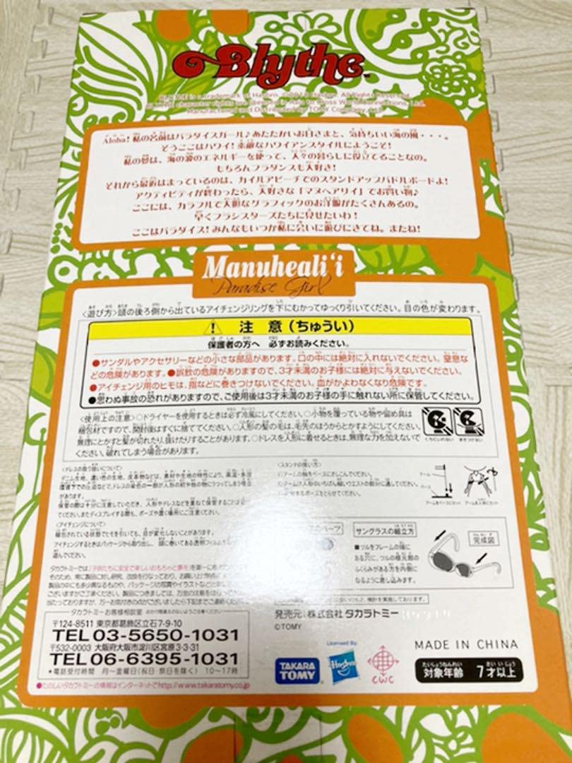 Amazon.co.jp: ネオブライス CWC限定 マヌヘアリイコラボレーション 