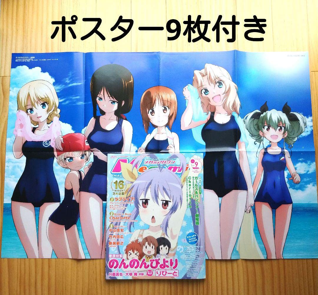 Amazon.co.jp: メガミマガジン 付録ポスター9枚付き : おもちゃ
