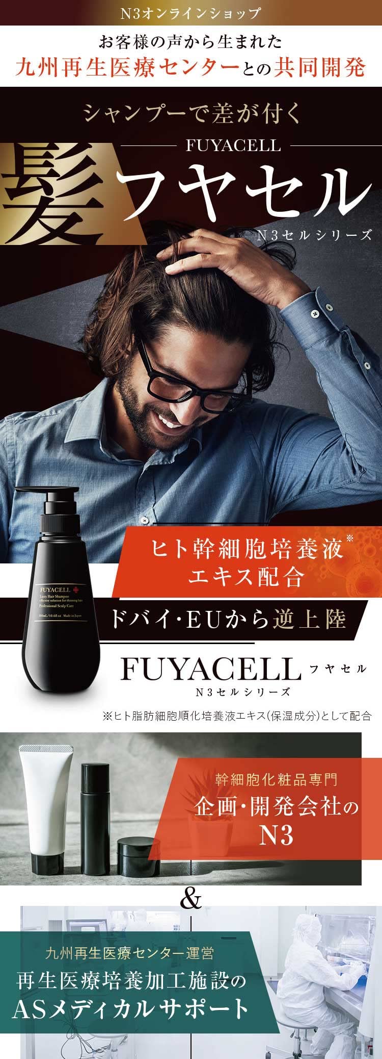 Amazon | FUYACELL フヤセル Professional Scalp Care Shampoo FC