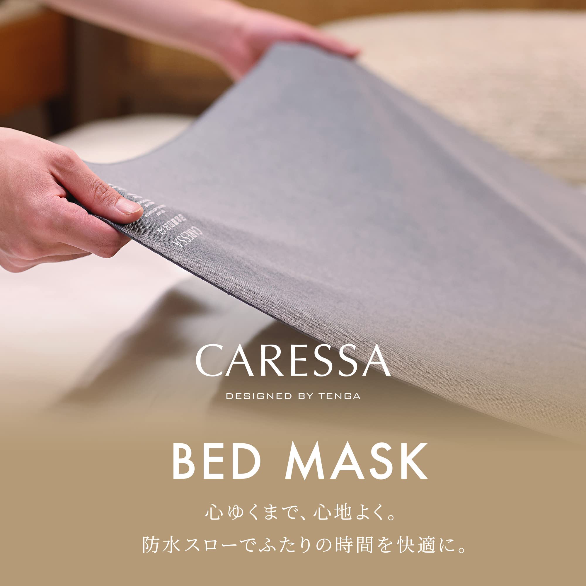 CARESSA カレッサ ベッドマスク グレー