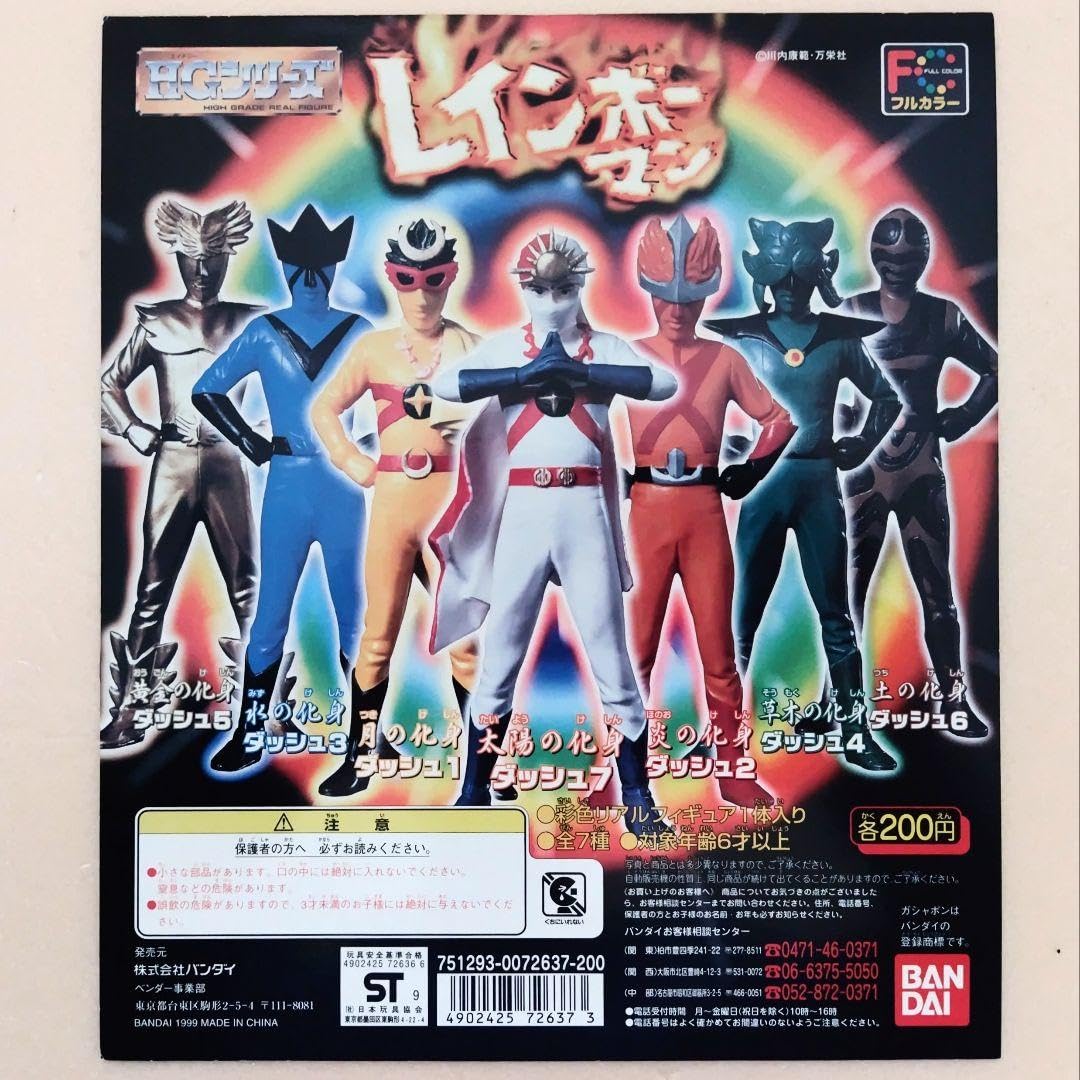 Amazon | HGシリーズ レインボーマン 全7種 フルコンプ 凹4 台紙付き