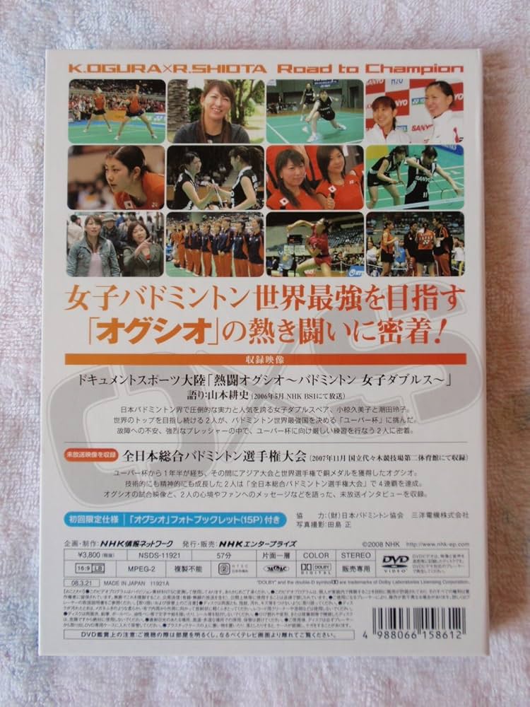 Amazon.co.jp: 熱闘 オグシオ Road to Champion [DVD] : 潮田