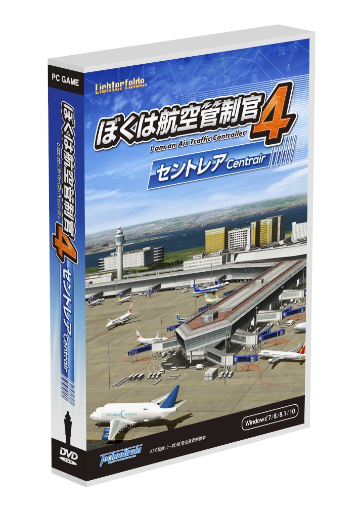 Amazon.co.jp: テクノブレイン ぼくは航空管制官4セントレア : PCソフト 