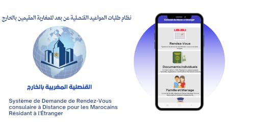 القنصلية المغربية بالخارج