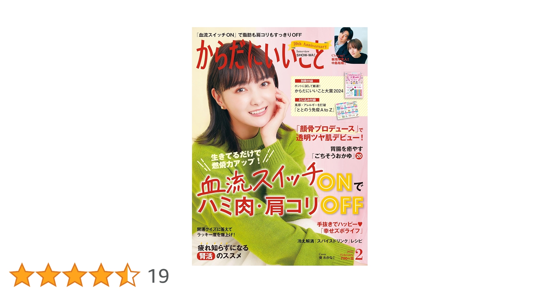 からだにいいこと 2015年 01月号 71oz-45Y-mL.jpg_BO30,255,255,