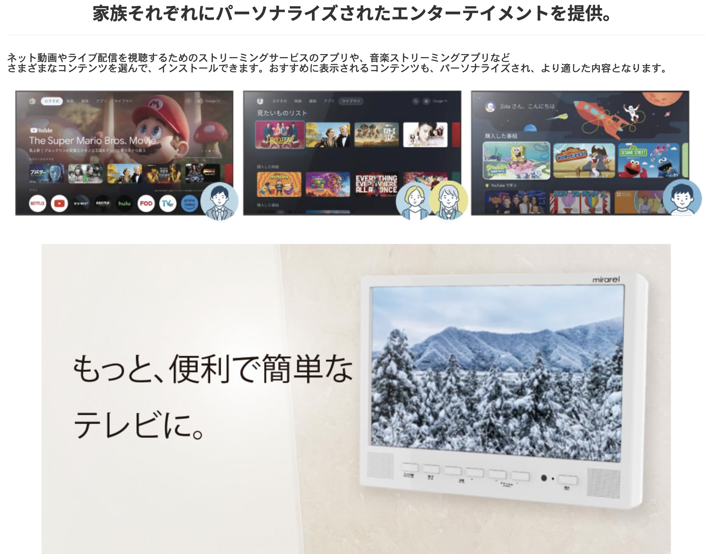 浴室テレビ mirarel 16インチ GoogleTV搭載 16MBTW+ 16MBTWPLUS ミラレル mirarel 浴室テレビ Google TV搭載 16MBTW+