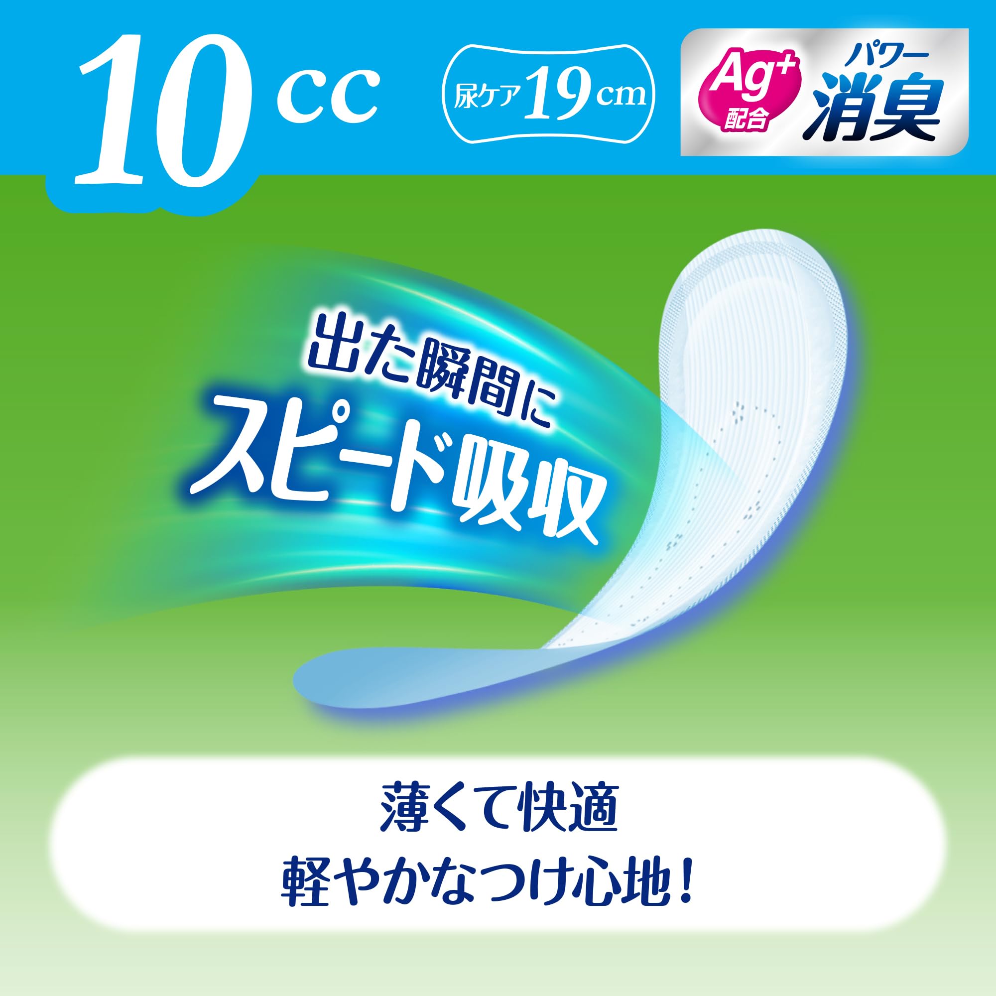 Amazon.co.jp: ライフリー 【尿もれパッド 10㏄】 さわやかパッド 女性