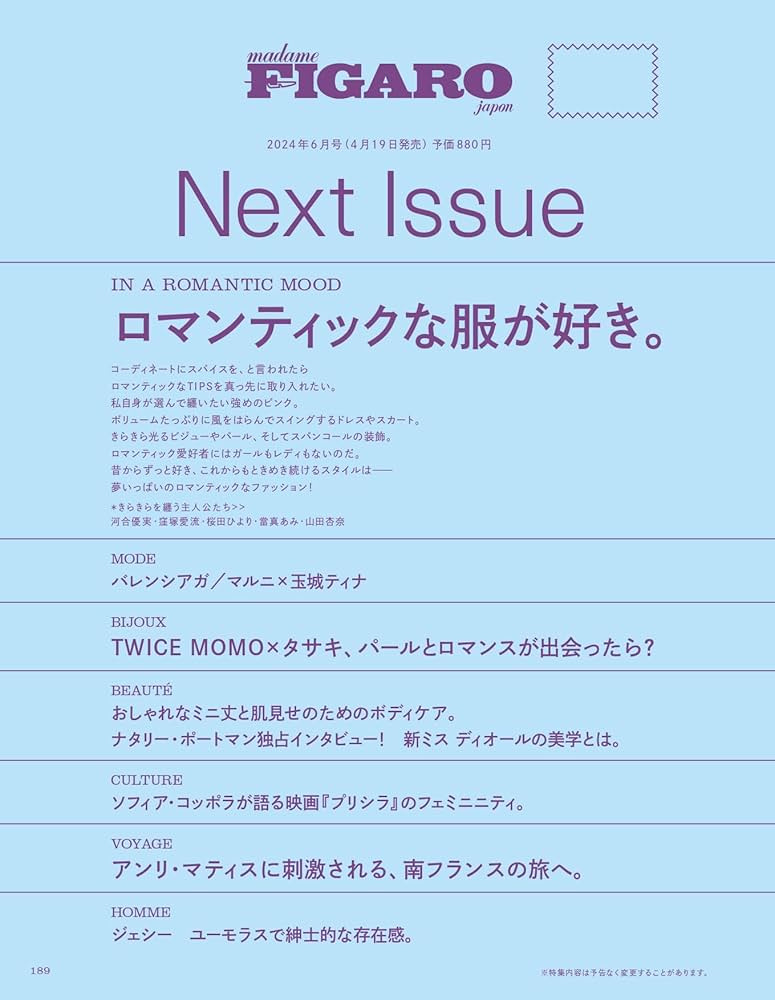 madame FIGARO japon (フィガロジャポン) 2024年5月号［特集：保存版